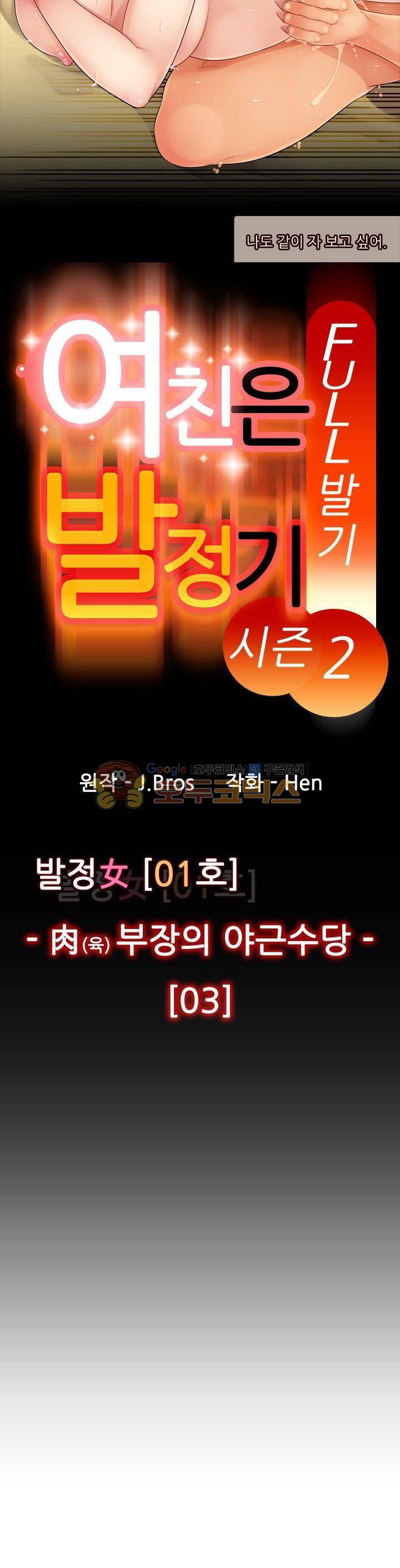 여친은 발정기 시즌2 3화 2
