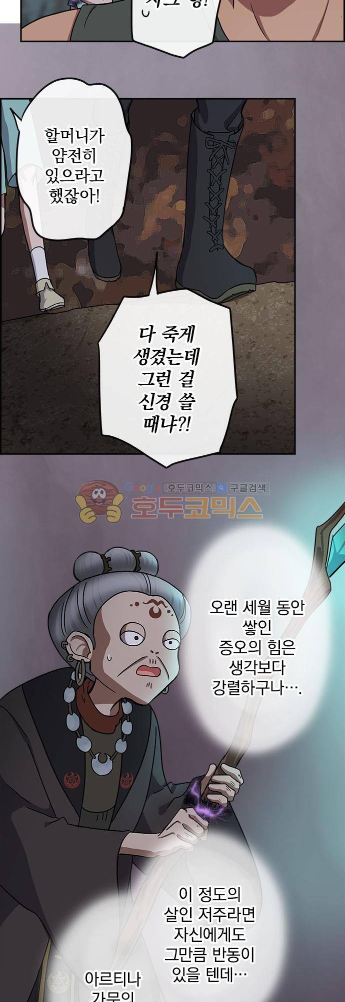 저주의 키스 109화 - 나설 차례 3