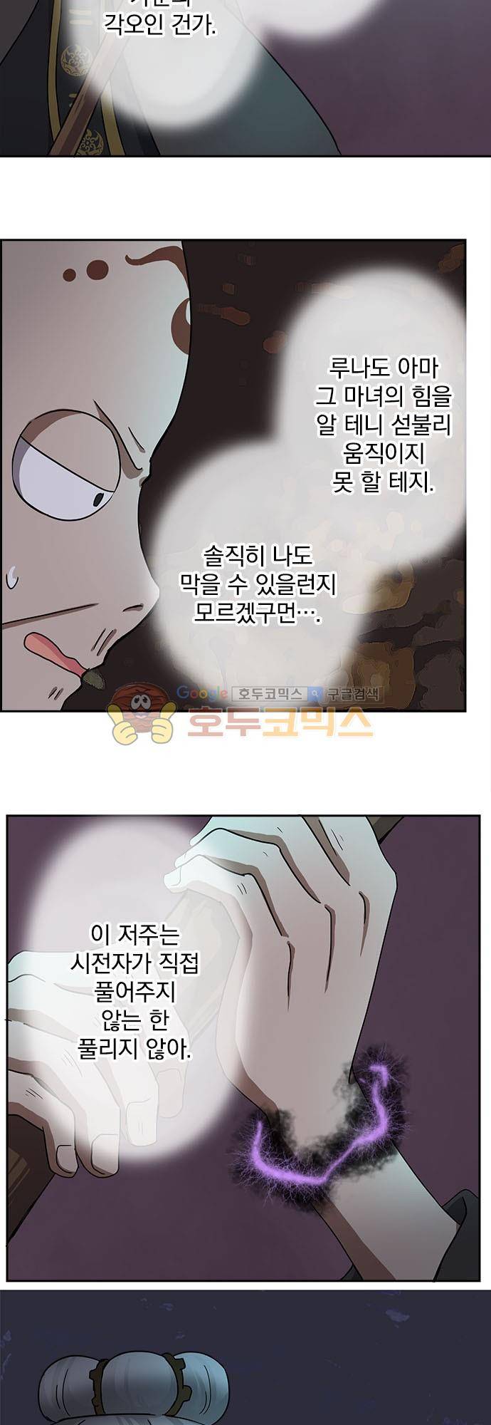 저주의 키스 109화 - 나설 차례 4