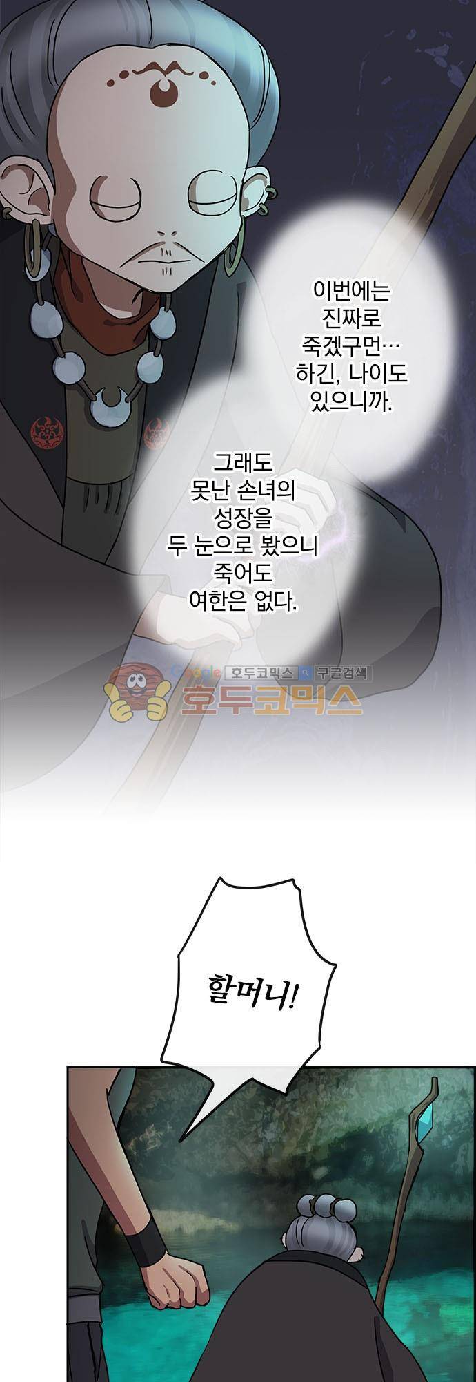 저주의 키스 109화 - 나설 차례 5
