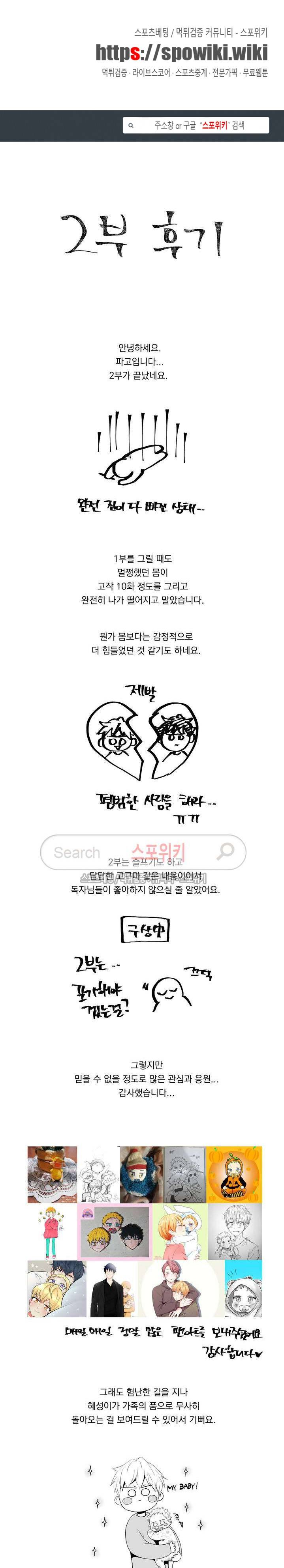 사랑은 환상! 2부 후기 1