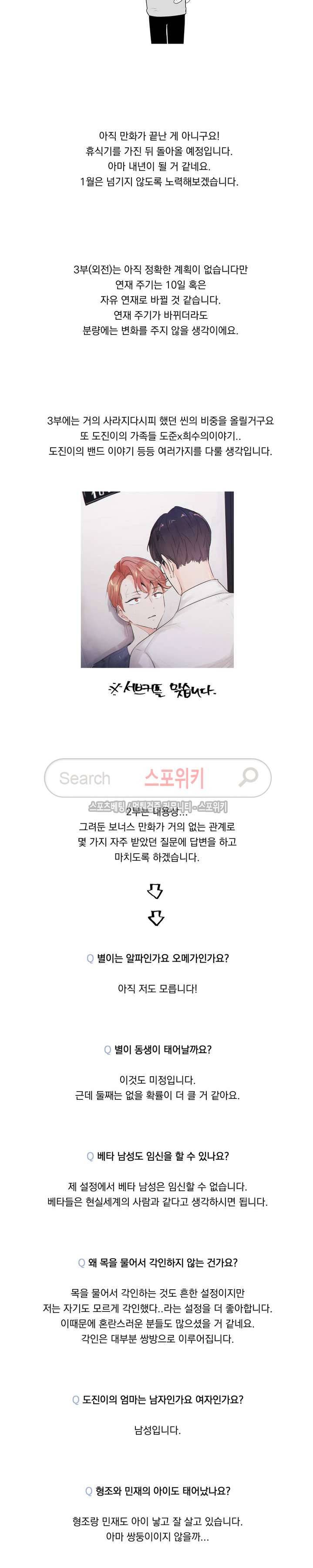 사랑은 환상! 2부 후기 2