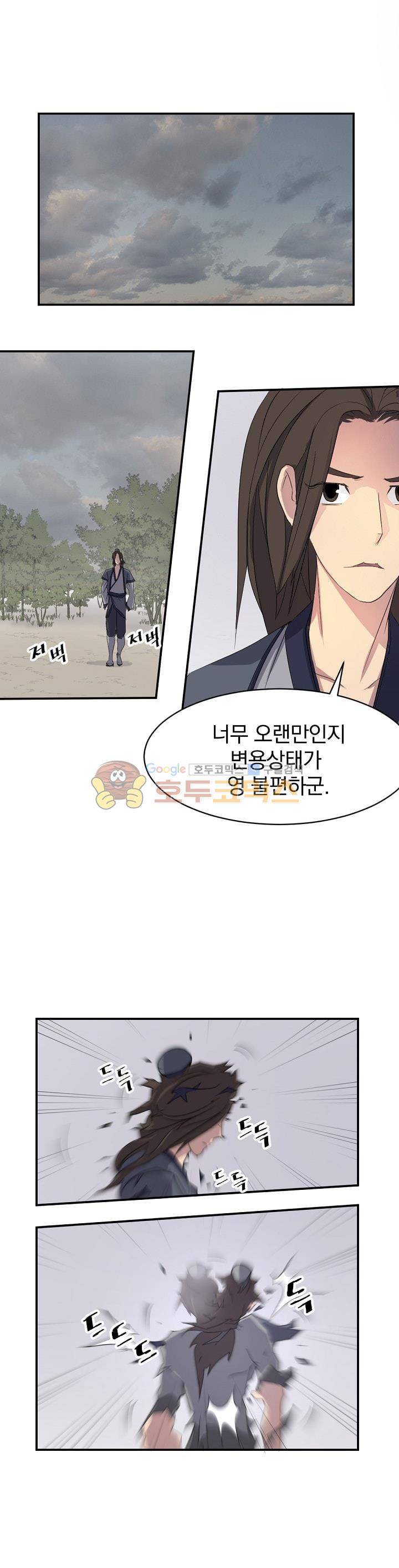 불사무적 27화 1
