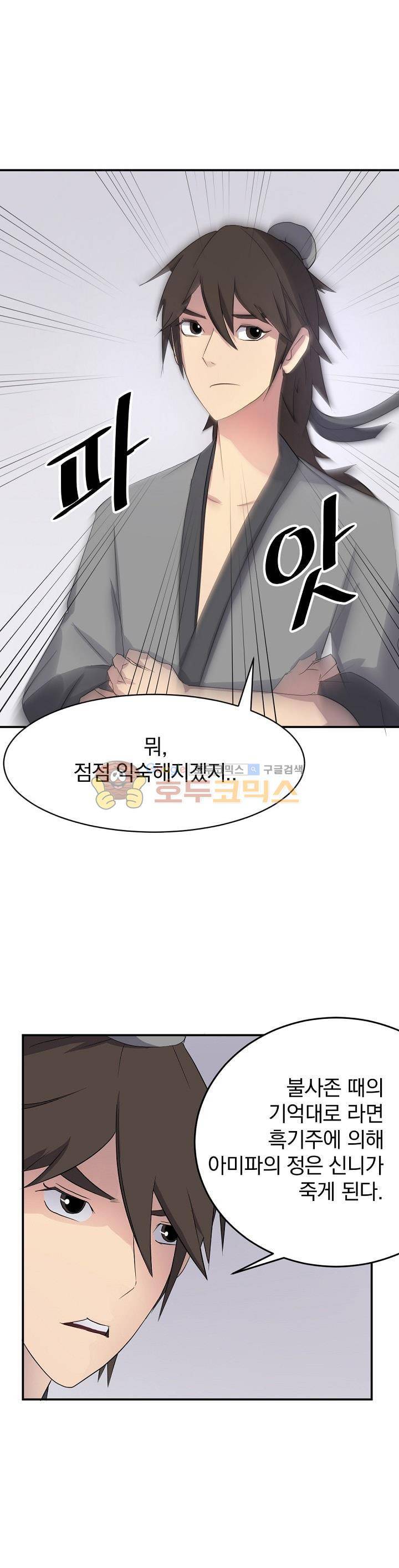 불사무적 27화 2