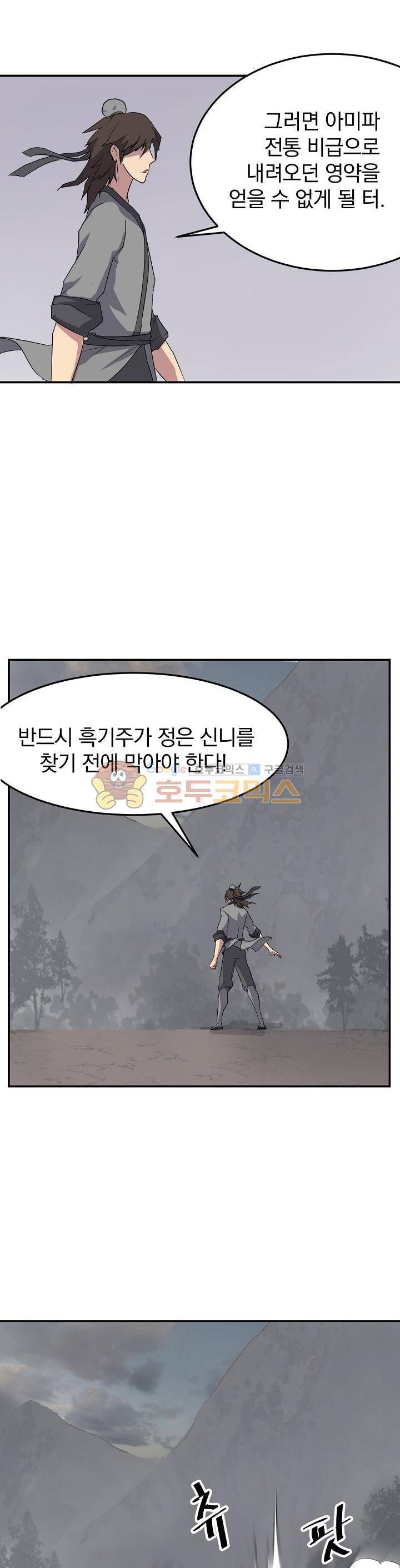불사무적 27화 3