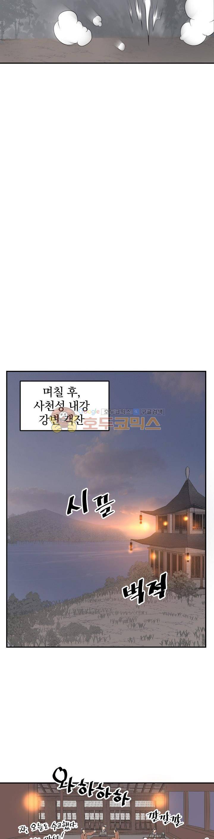 불사무적 27화 4