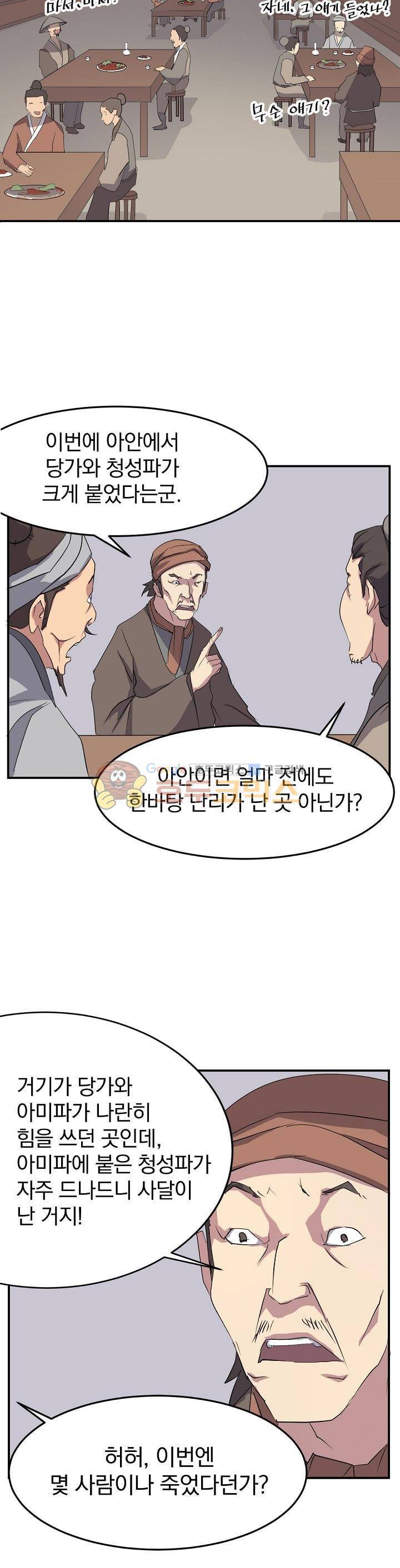 불사무적 27화 5
