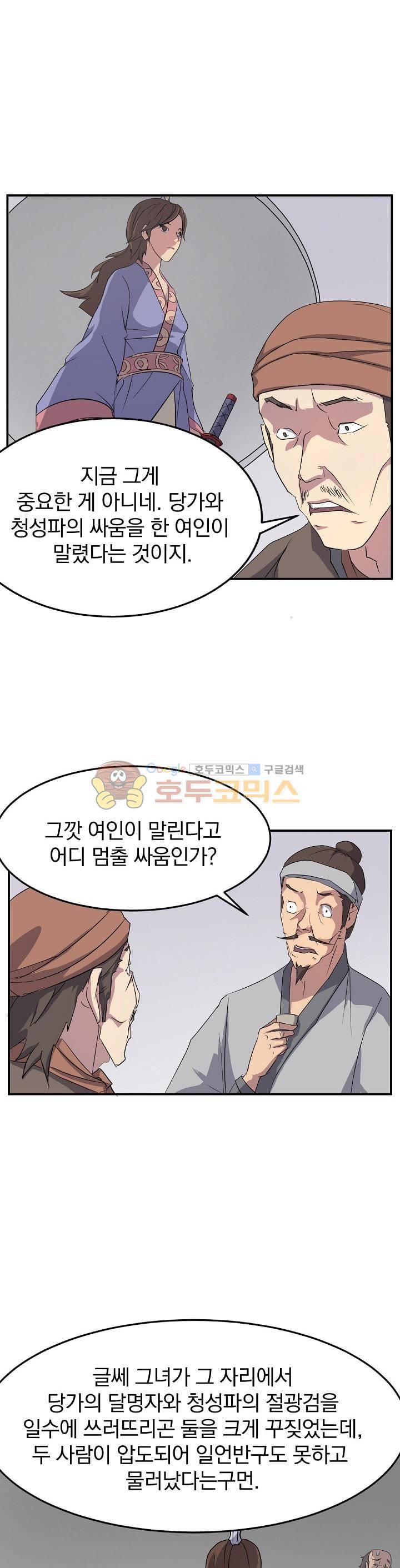 불사무적 27화 6