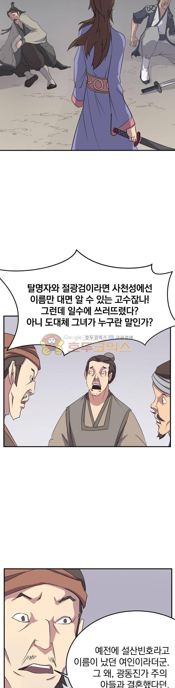 불사무적 27화 7