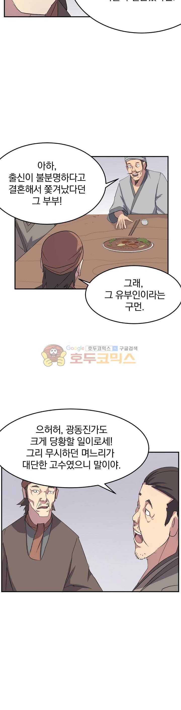 불사무적 27화 8