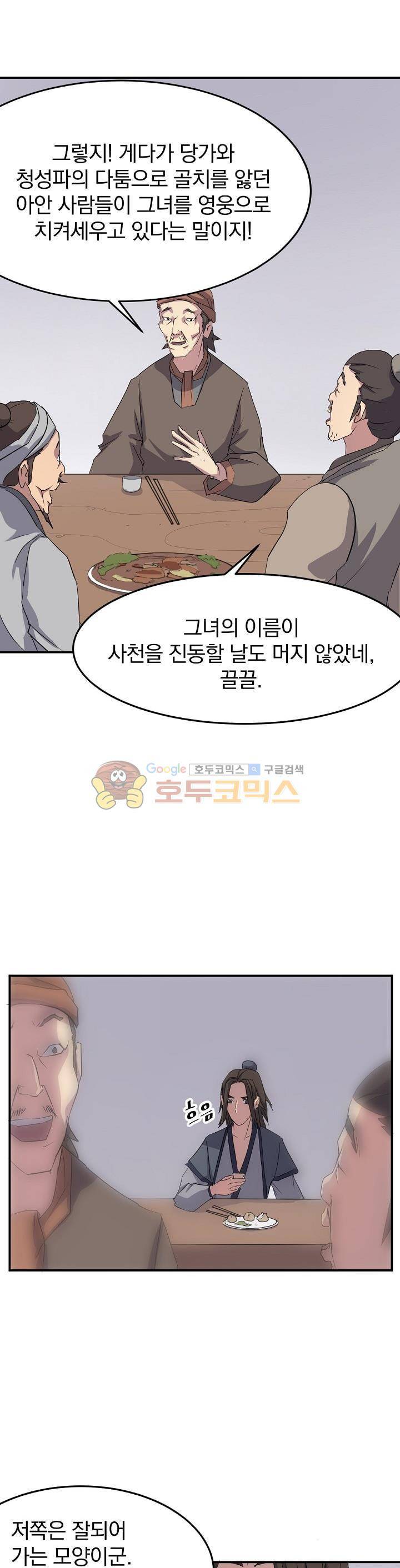 불사무적 27화 9