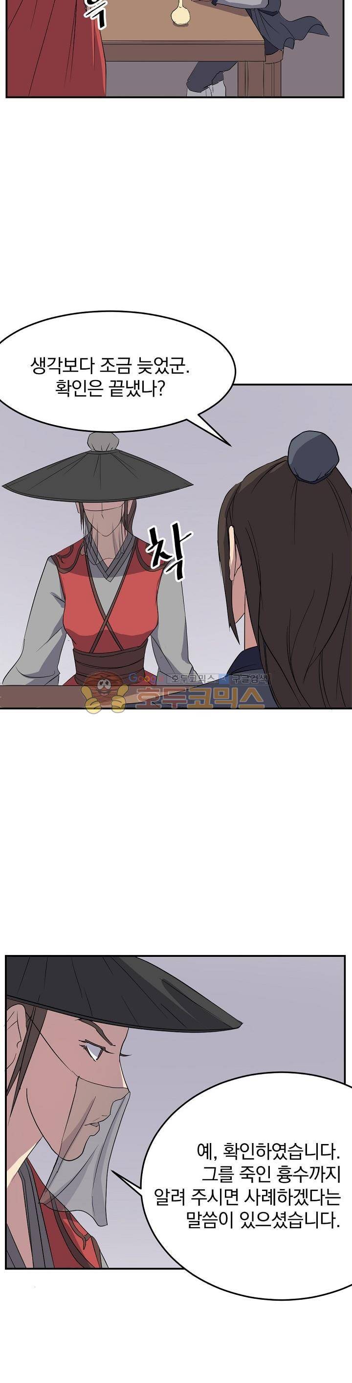 불사무적 27화 11