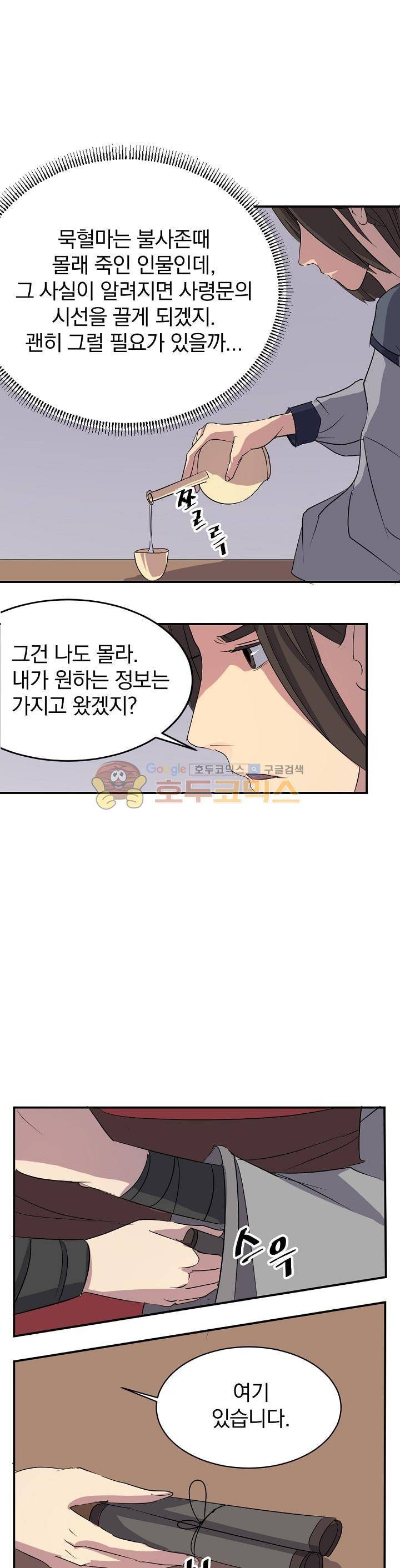 불사무적 27화 12