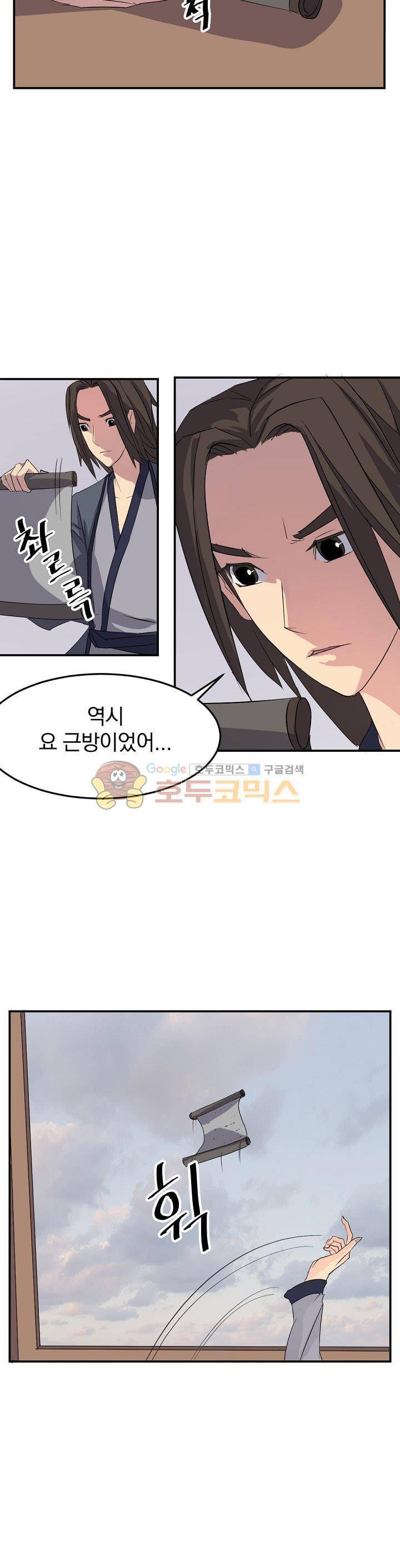 불사무적 27화 13