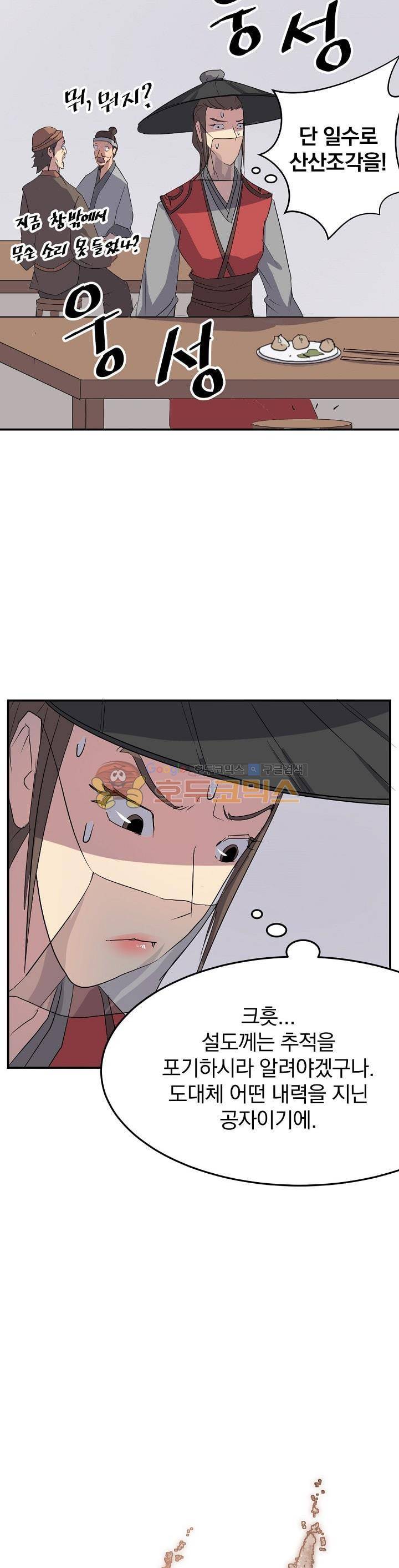 불사무적 27화 15