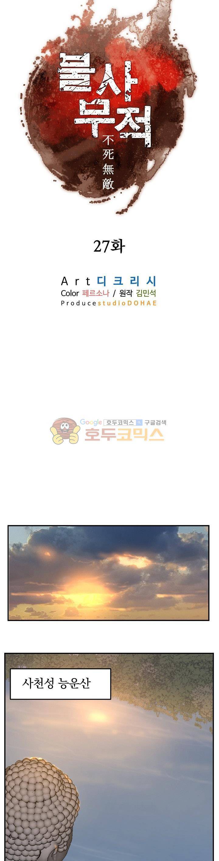 불사무적 27화 16