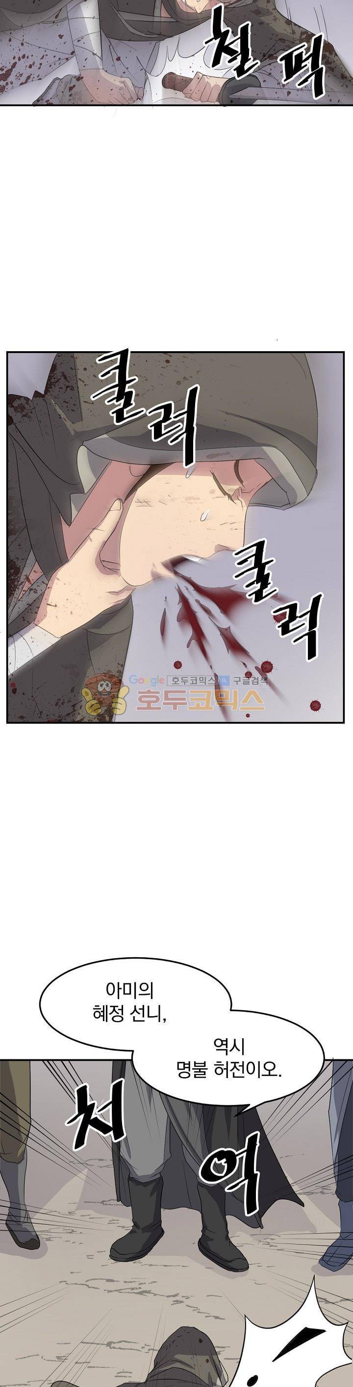 불사무적 27화 18