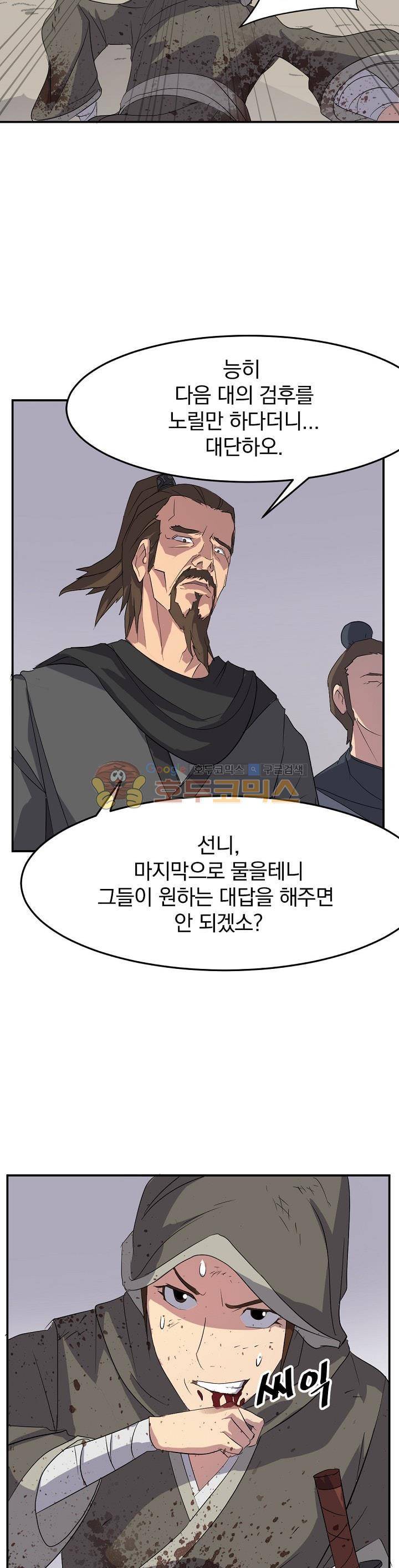 불사무적 27화 19