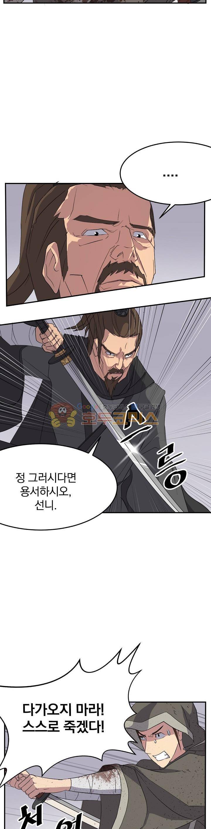 불사무적 27화 20