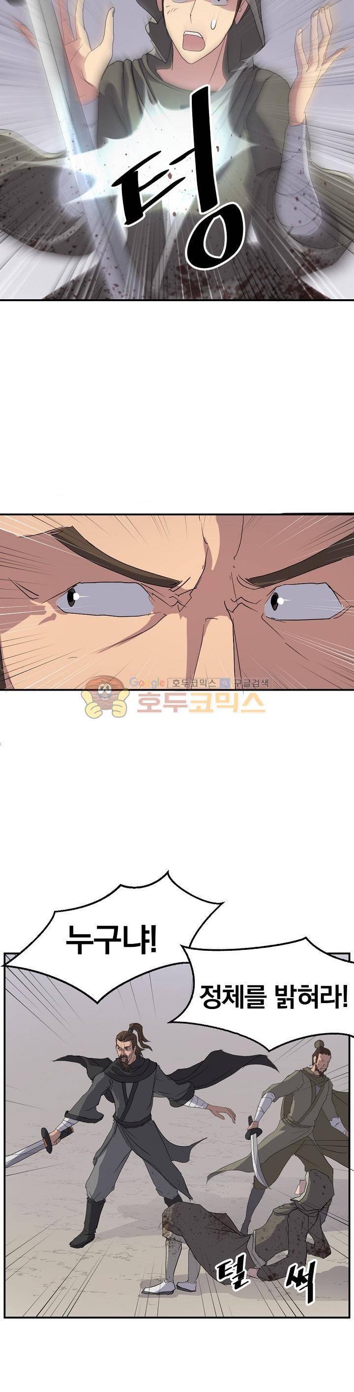 불사무적 27화 22
