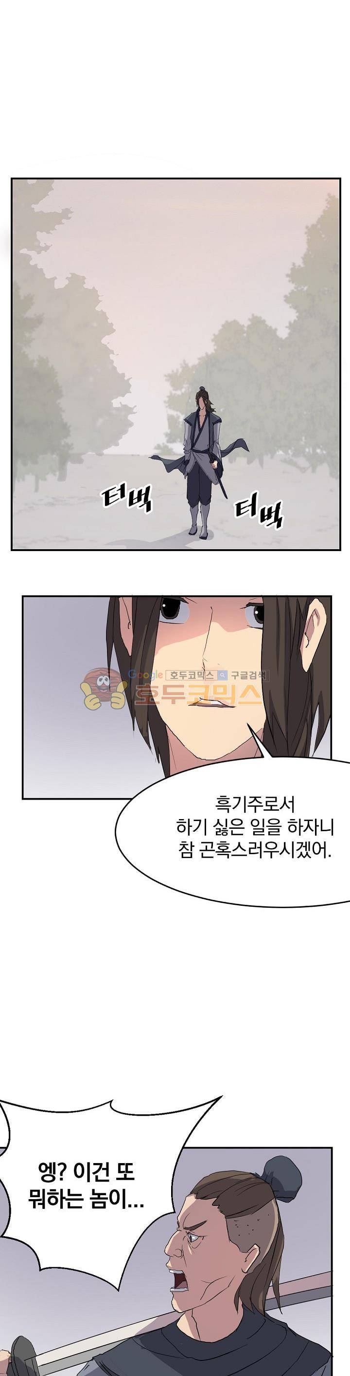 불사무적 27화 23
