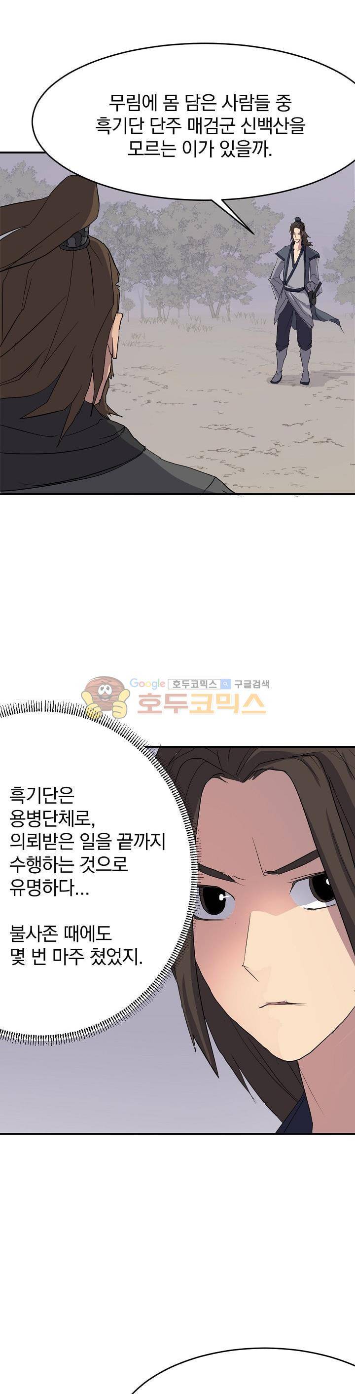 불사무적 27화 25