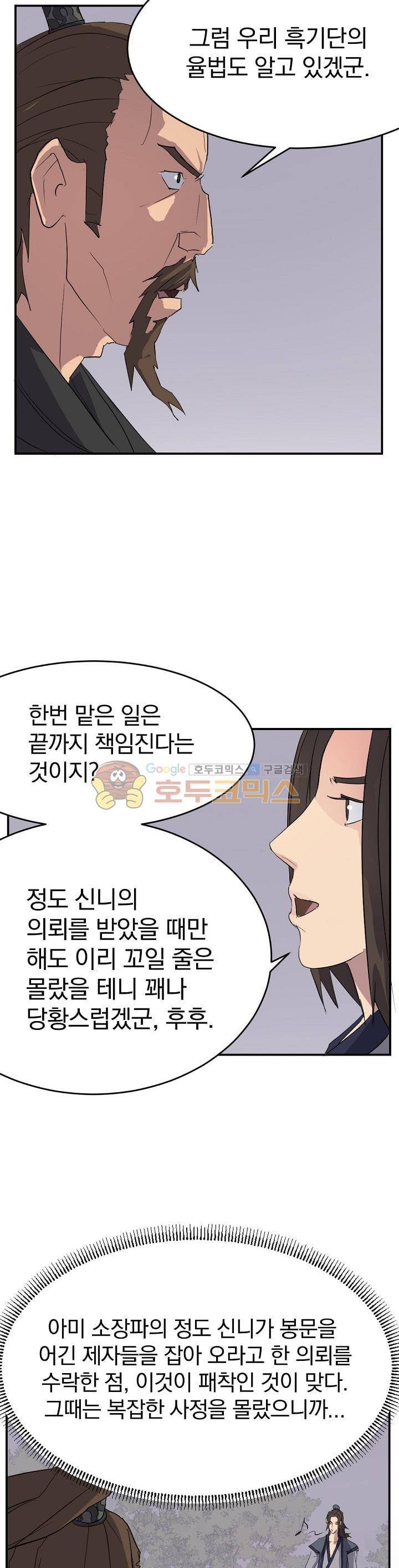 불사무적 27화 26