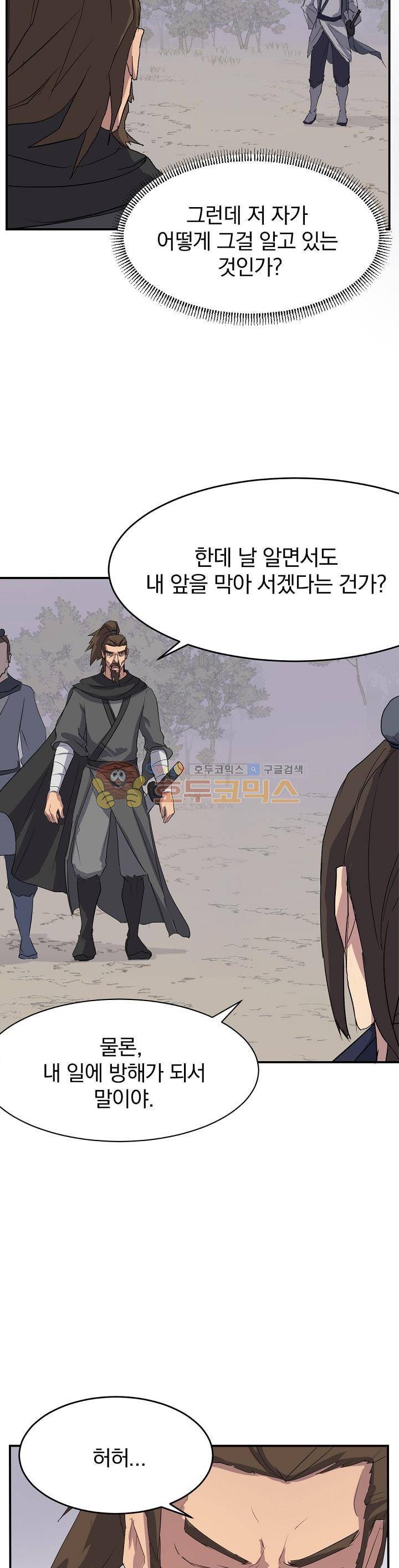 불사무적 27화 27