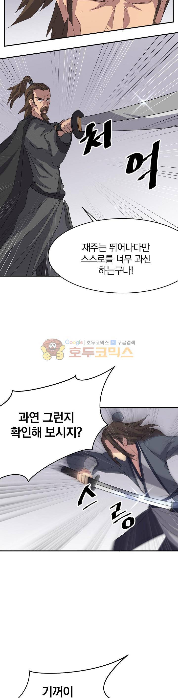 불사무적 27화 28