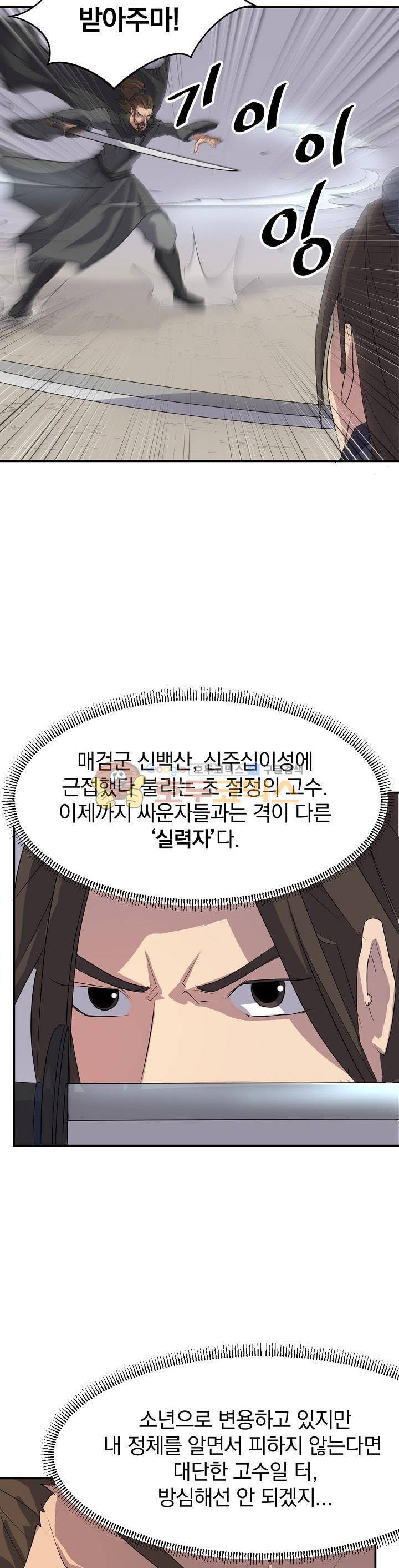 불사무적 27화 29