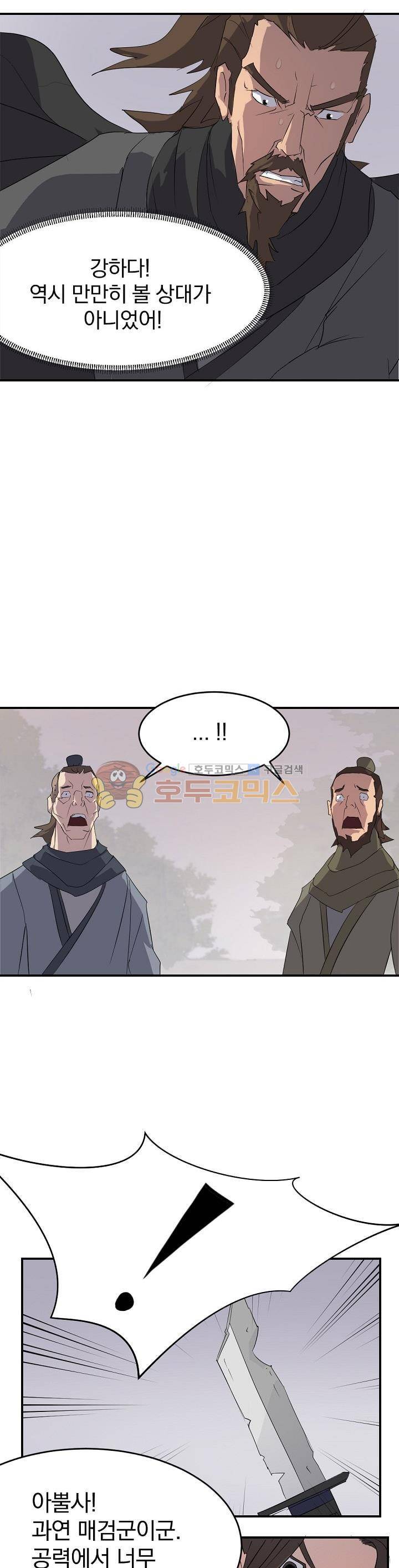 불사무적 27화 33