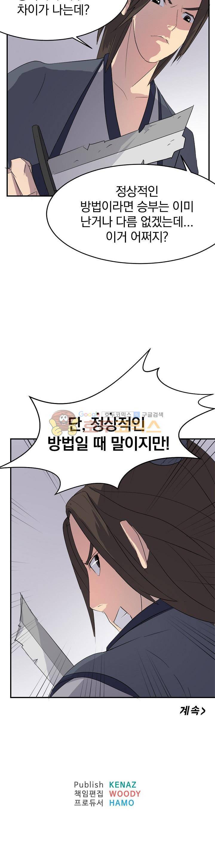 불사무적 27화 34