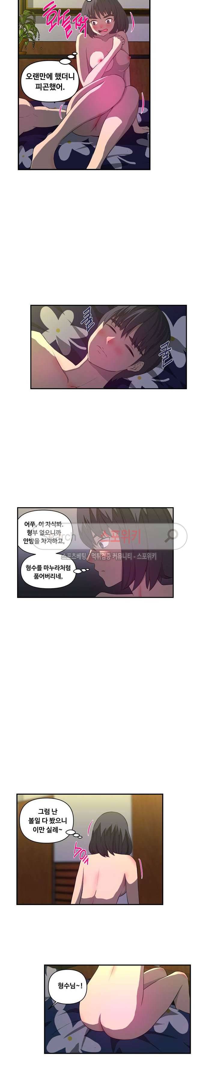 맛있는 형수 22화 5