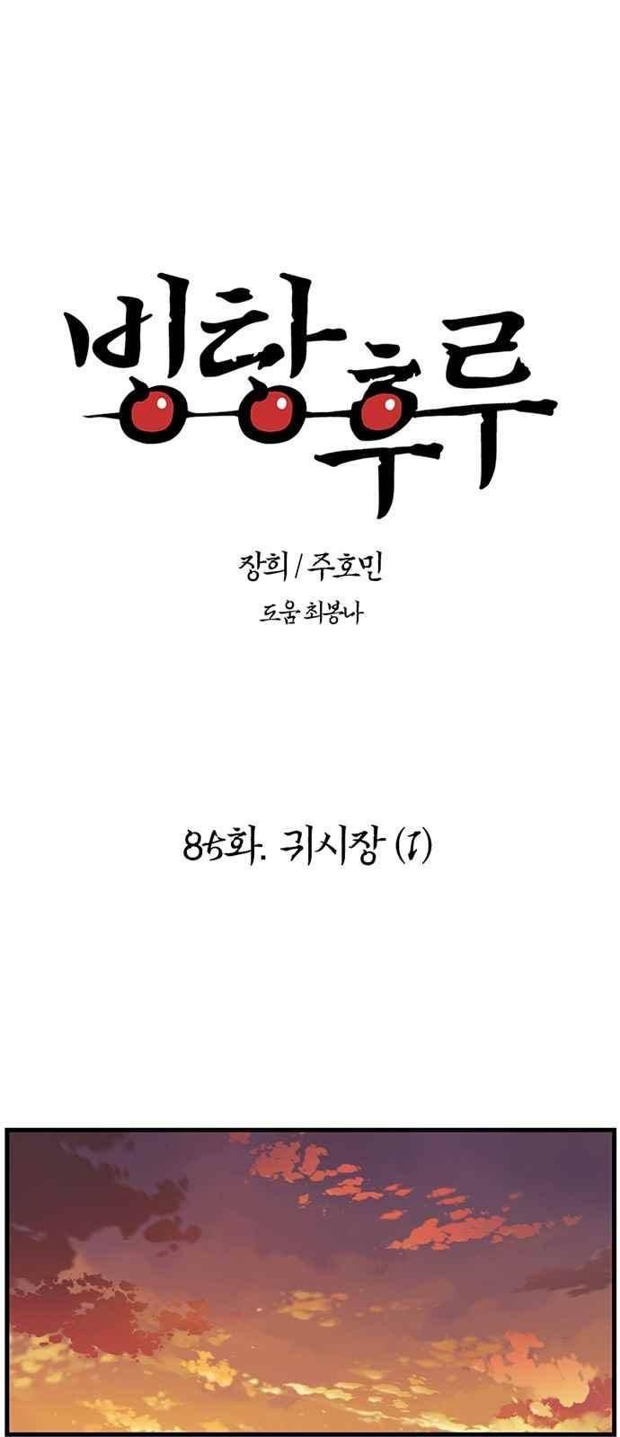 빙탕후루 85화 1