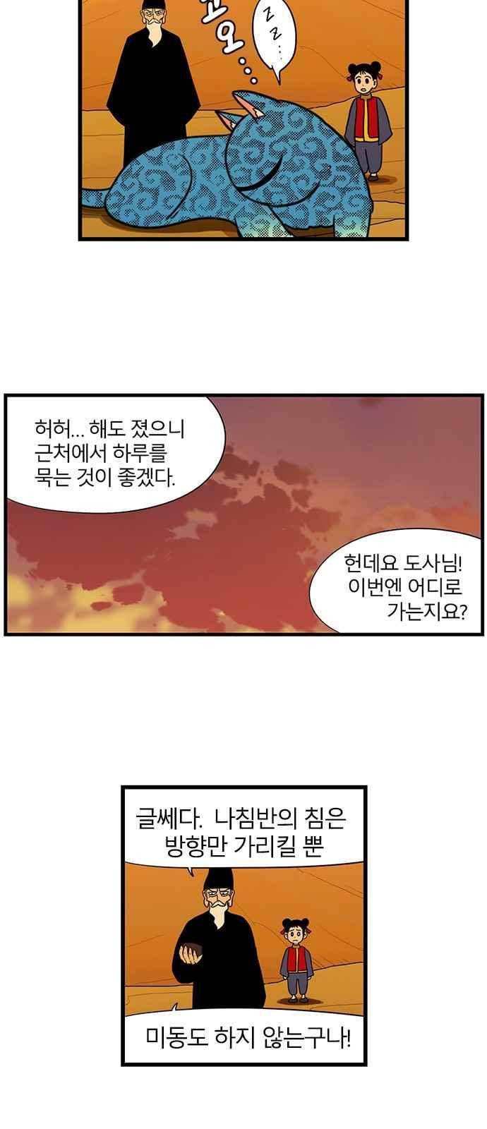 빙탕후루 85화 5