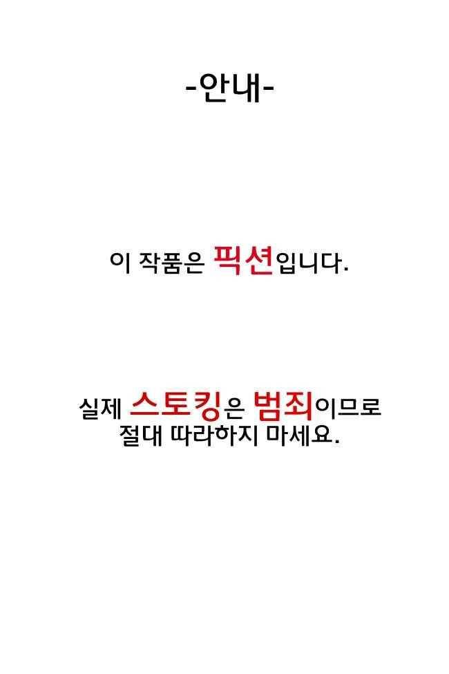 이웃집의 훈훈한 스토커군 57화 1