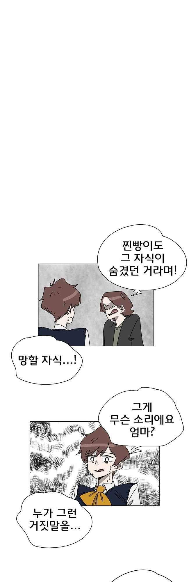 이웃집의 훈훈한 스토커군 57화 2
