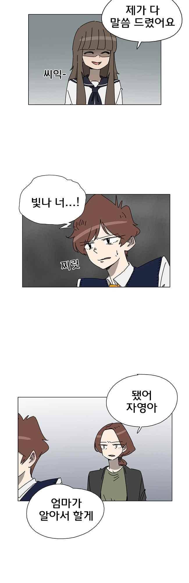 이웃집의 훈훈한 스토커군 57화 3