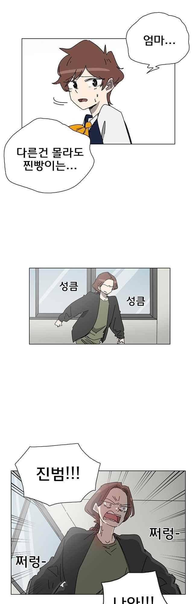 이웃집의 훈훈한 스토커군 57화 4