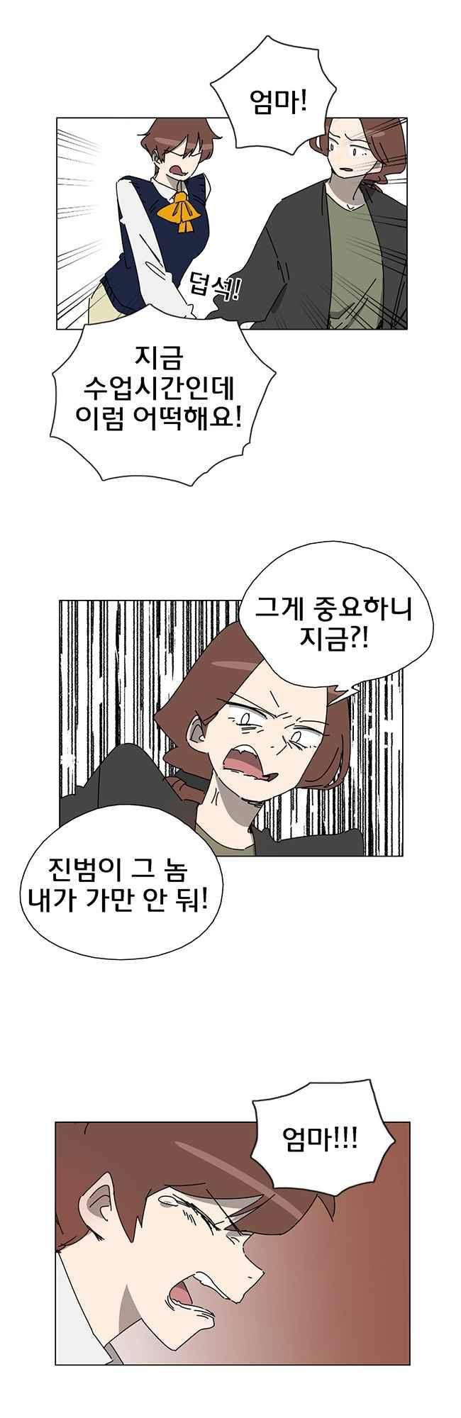 이웃집의 훈훈한 스토커군 57화 5