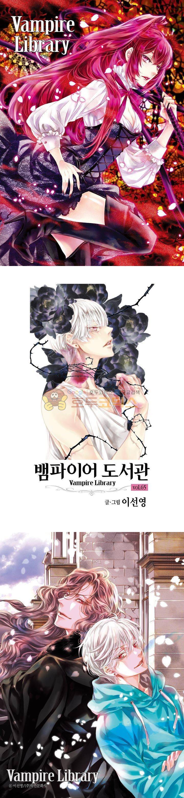 뱀파이어 도서관 65화 1