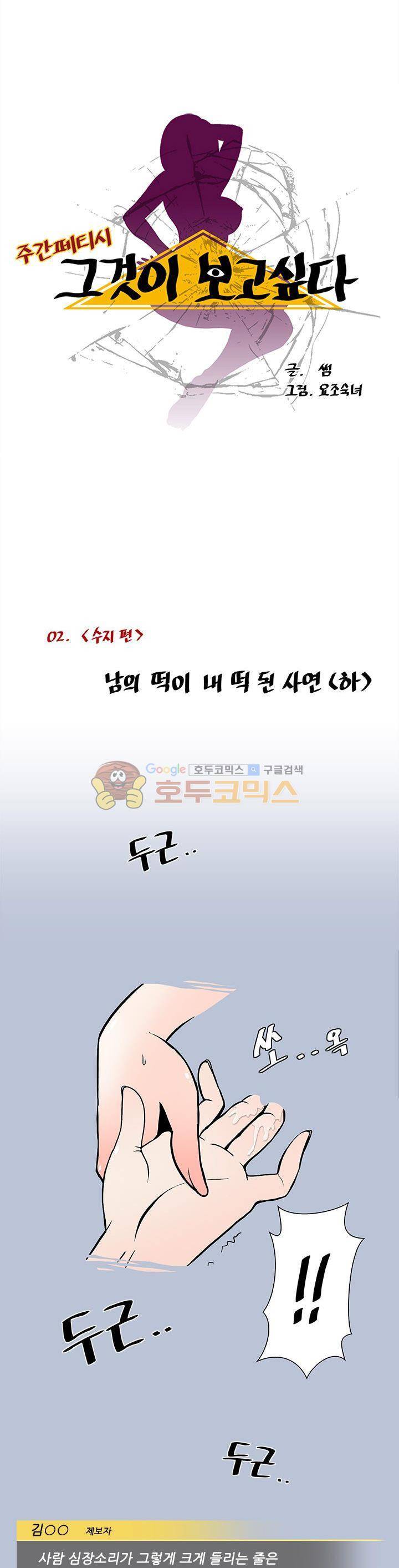 주간패티쉬:그것이 보고싶다 2화 1
