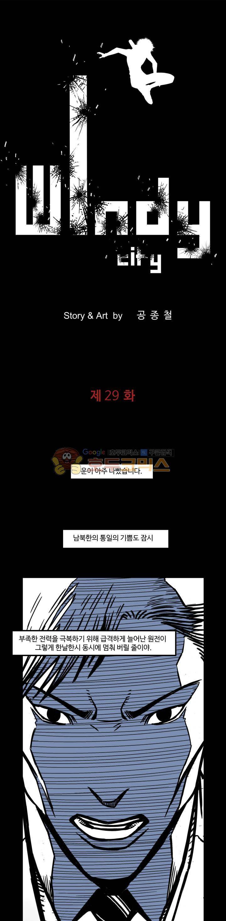 윈디시티 29화 - 최종화 1