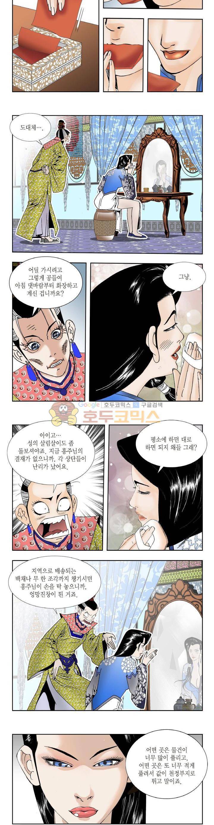 건곤일월 196화 2