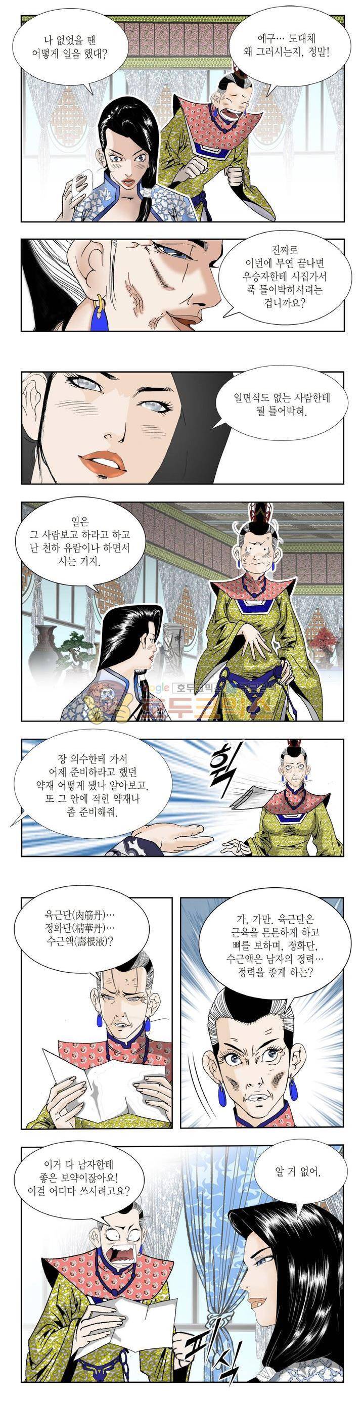 건곤일월 196화 3