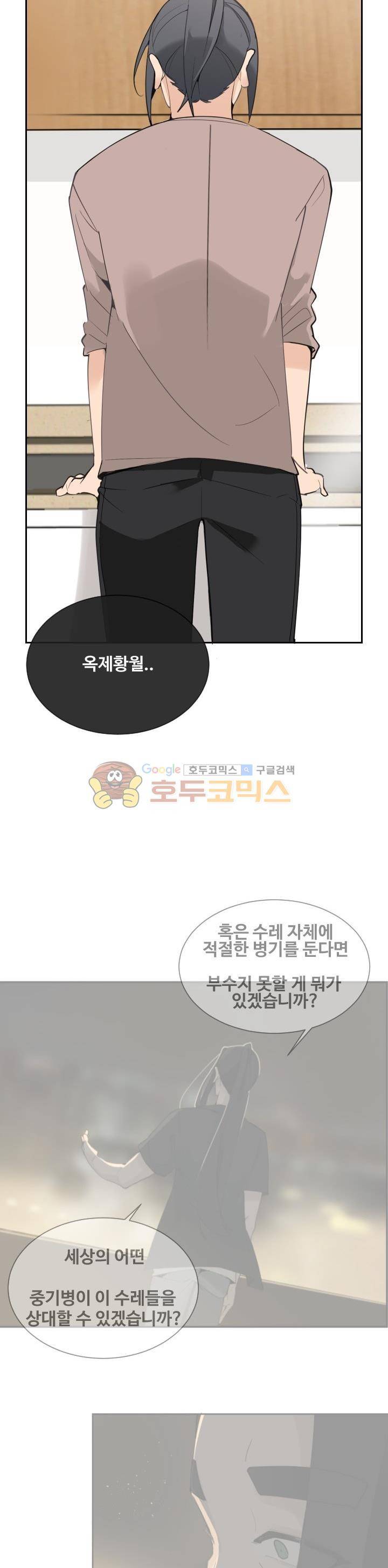 마검왕 152화 18