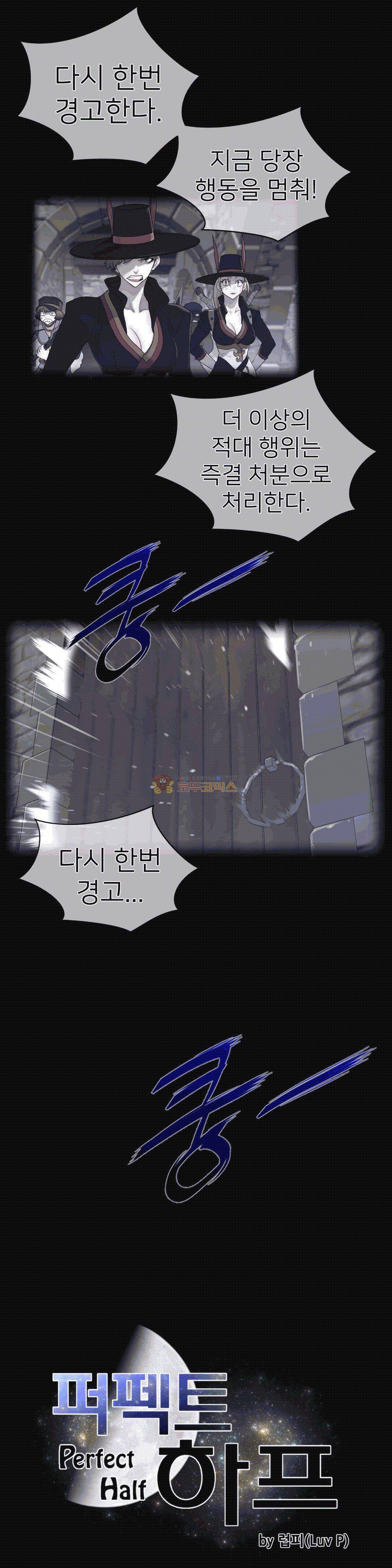 퍼펙트 하프 75 2부 10화 - 동조 5