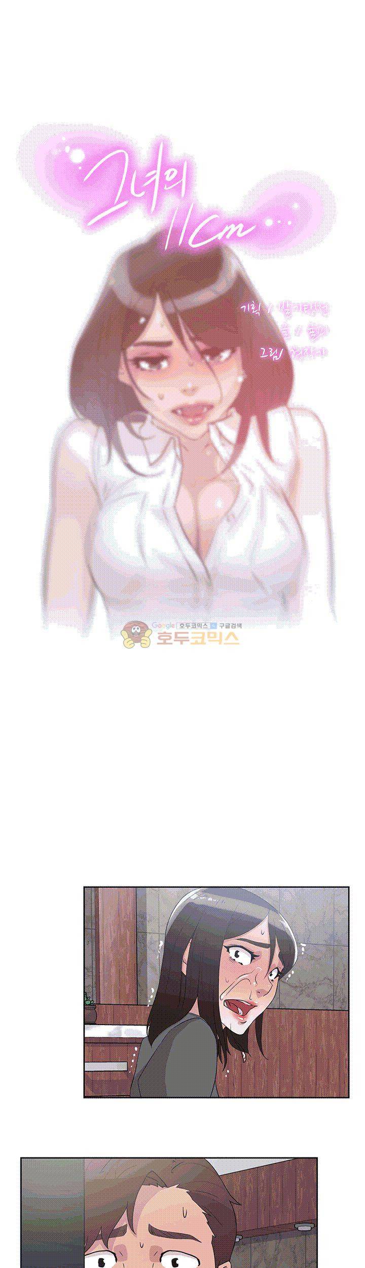 그녀의 11센티 40화 3
