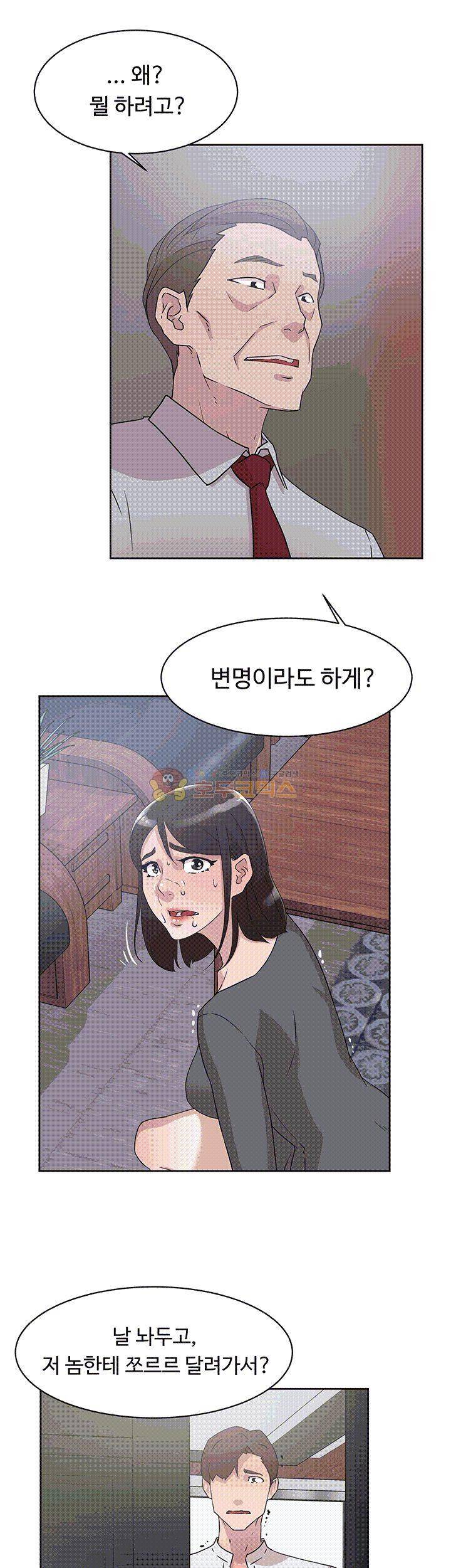 그녀의 11센티 40화 5