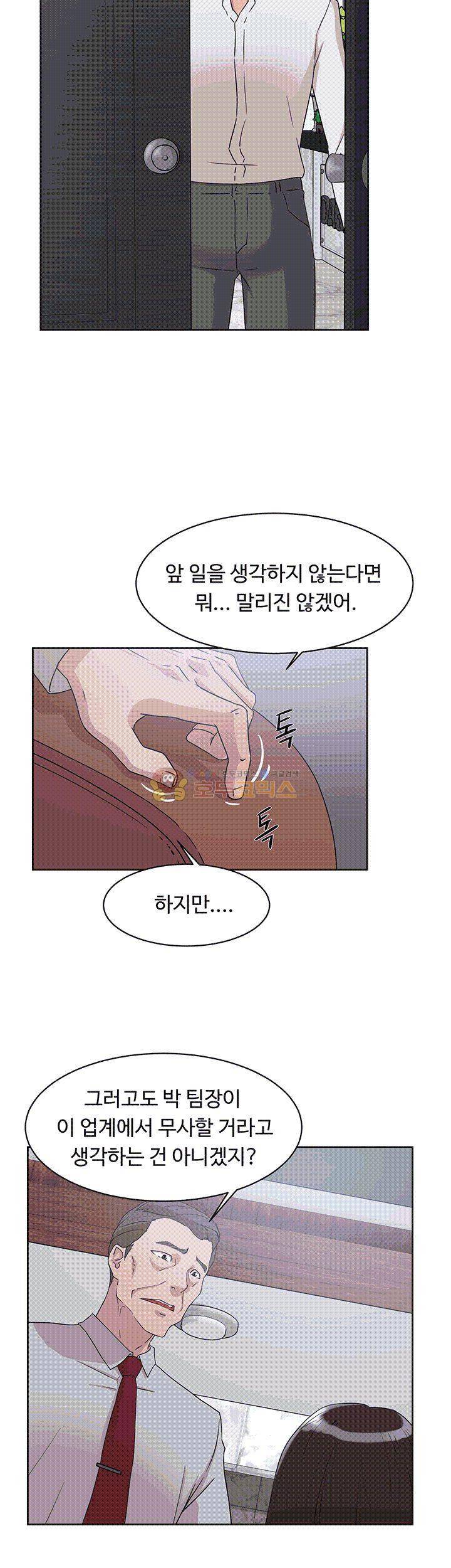 그녀의 11센티 40화 6